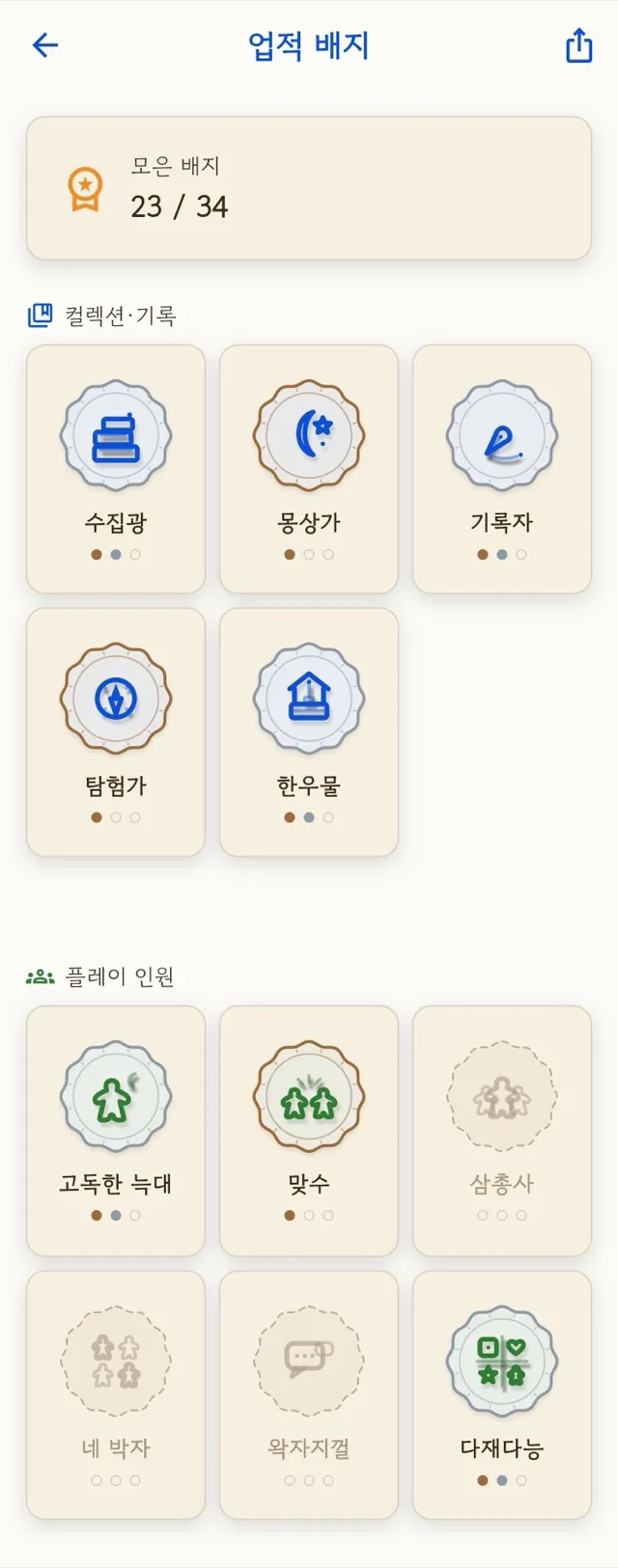 업적 배지 화면