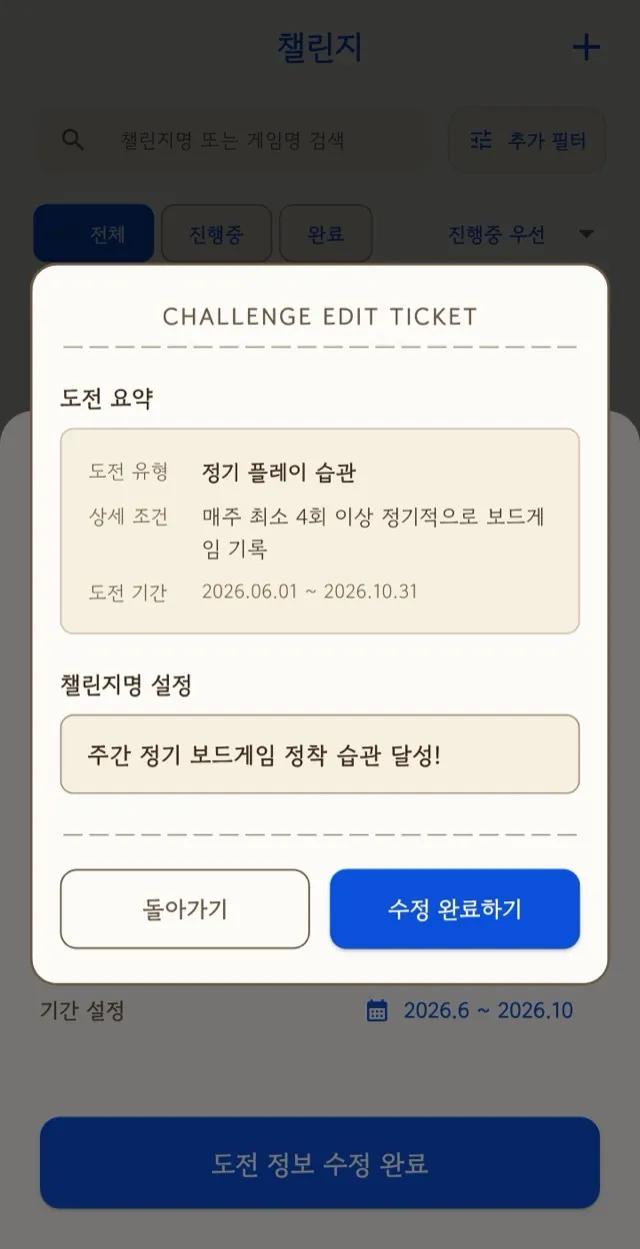 도전 티켓
