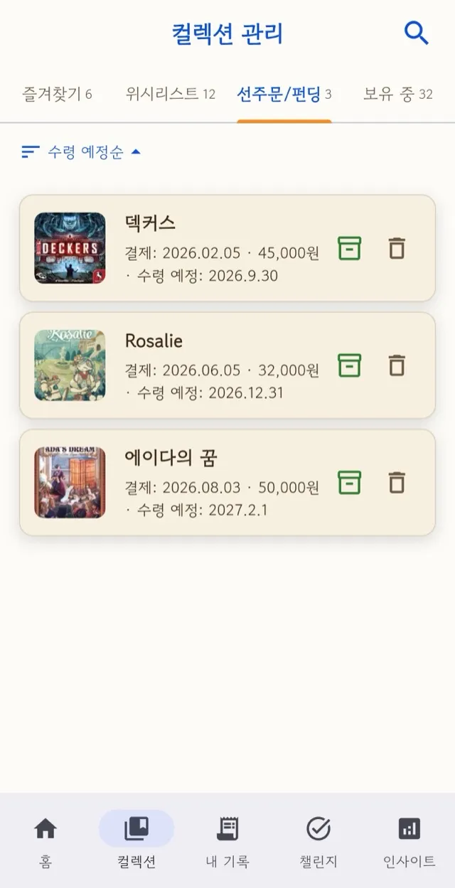선주문/펀딩 탭