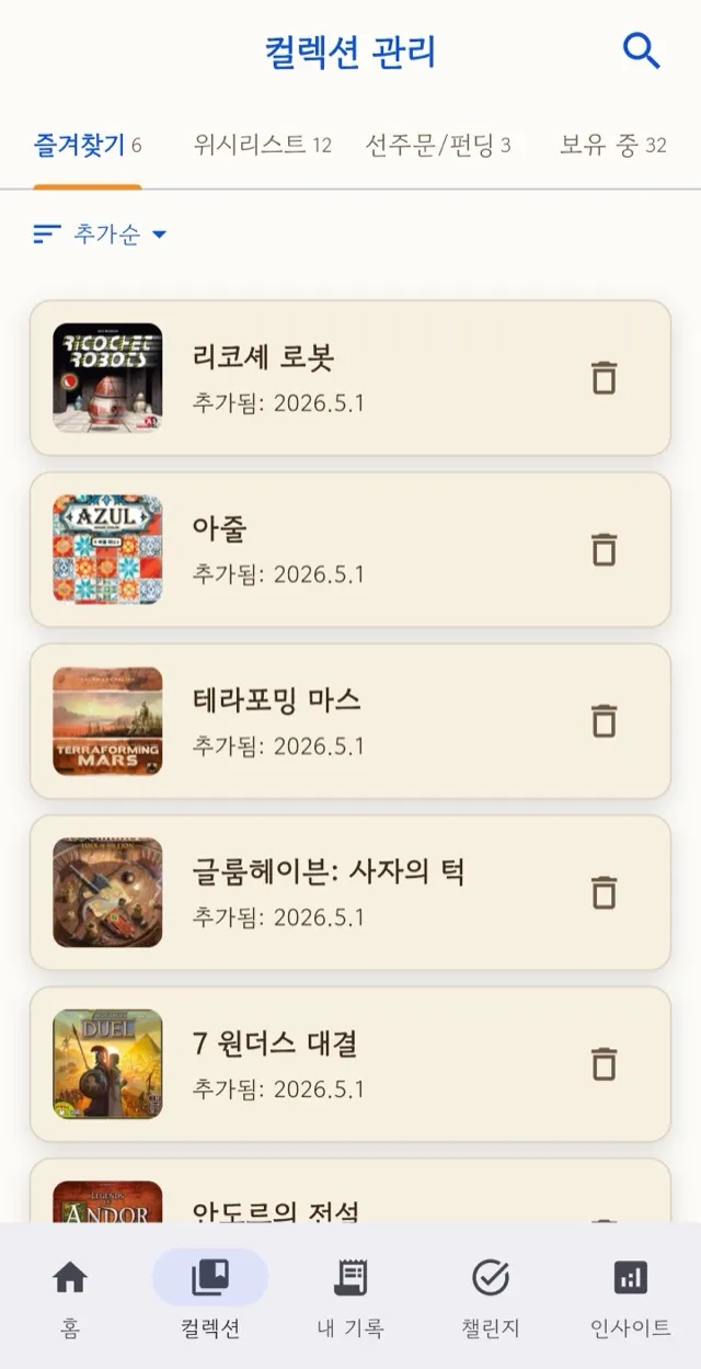 컬렉션 관리의 네 개 탭