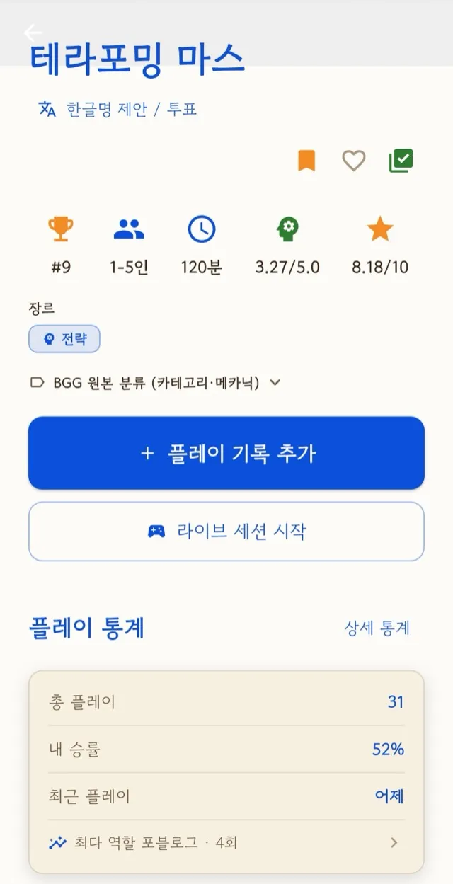 게임 상세의 플레이 통계 카드