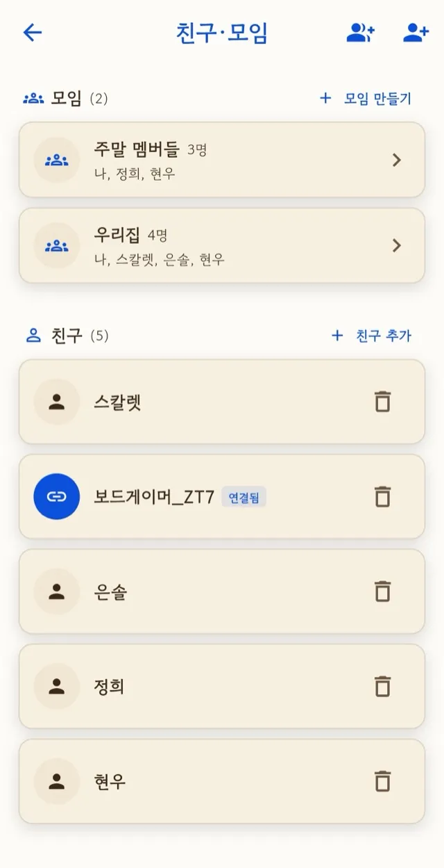 친구·모임 목록