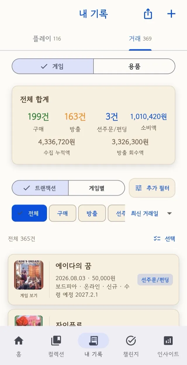 거래 기록 화면