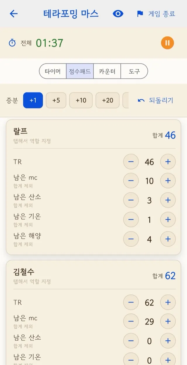라이브 세션 점수패드