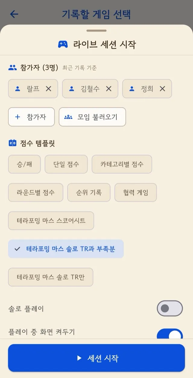 라이브 세션 시작 설정 시트