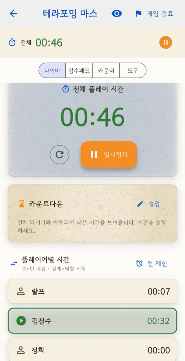 라이브 세션 타이머와 체스클록