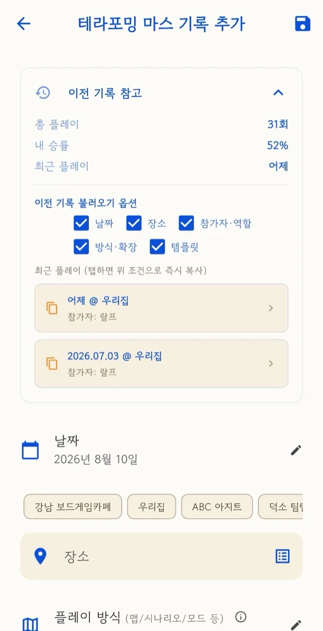 기록 입력 화면 위쪽