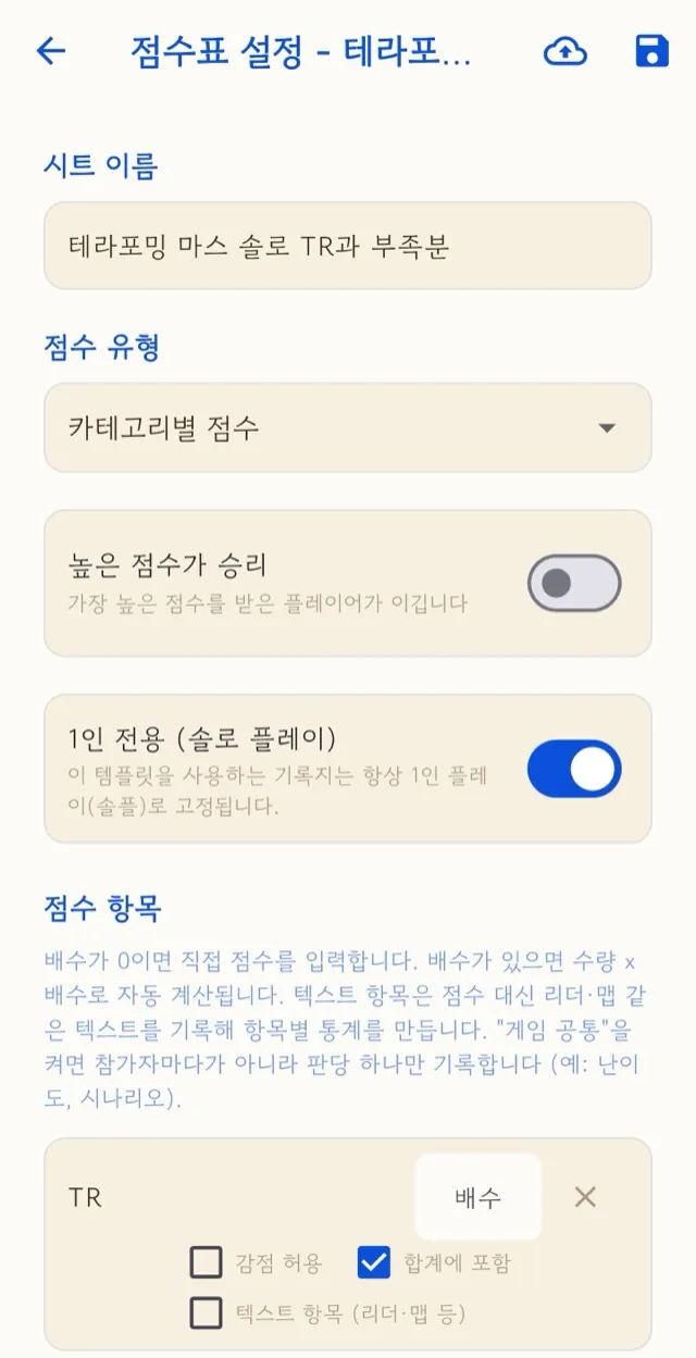점수표 설정 위쪽